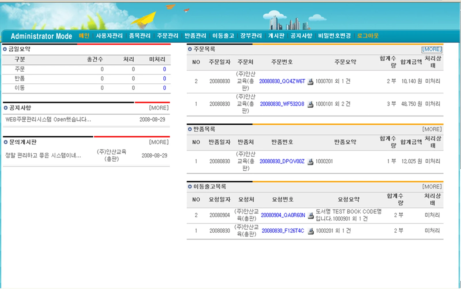 WEB서점주문시스템 – 출판사 관리자 화면 화면