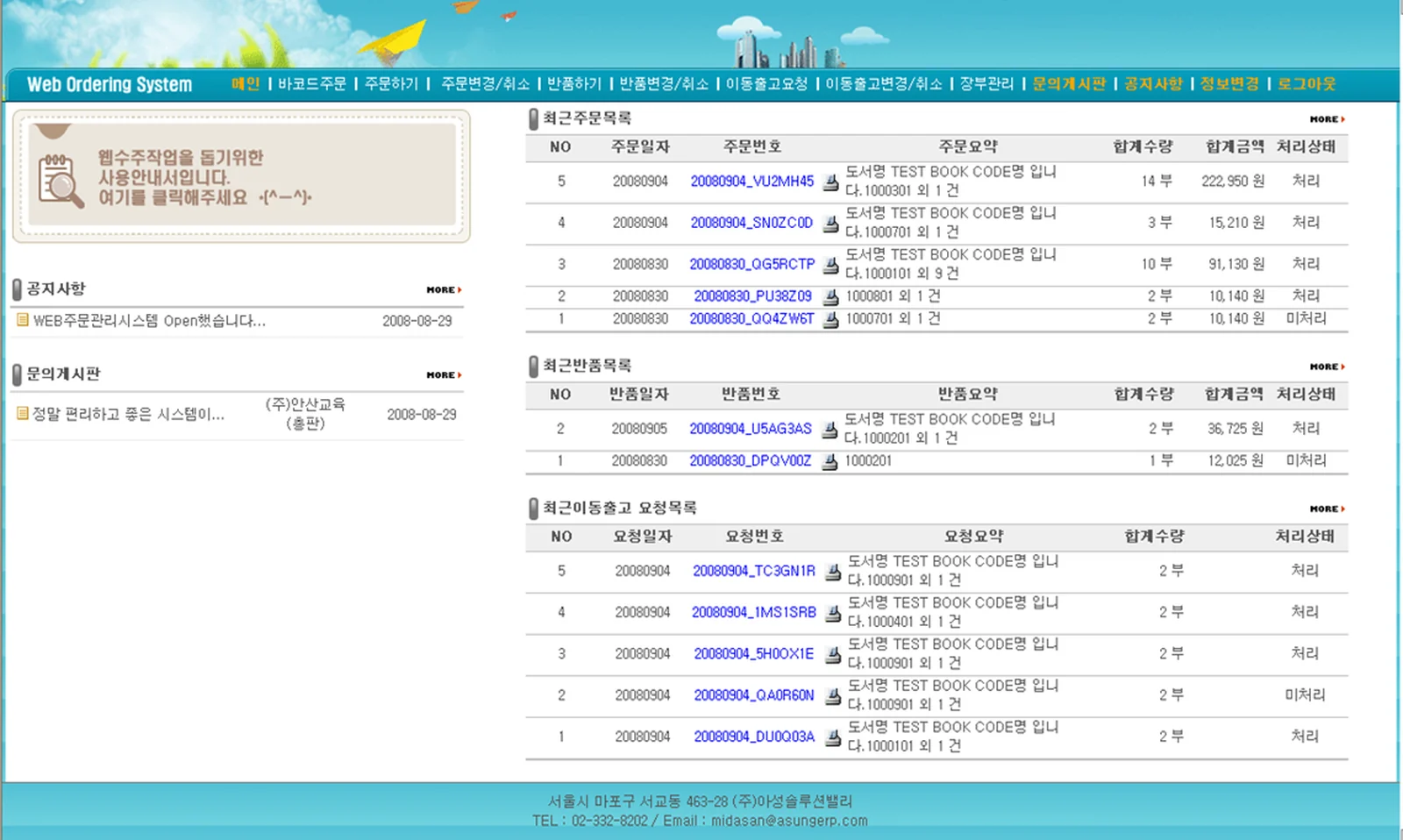 WEB서점주문시스템 – 서점 주문 화면 화면